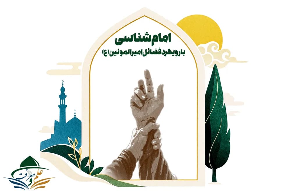 امام شناسی