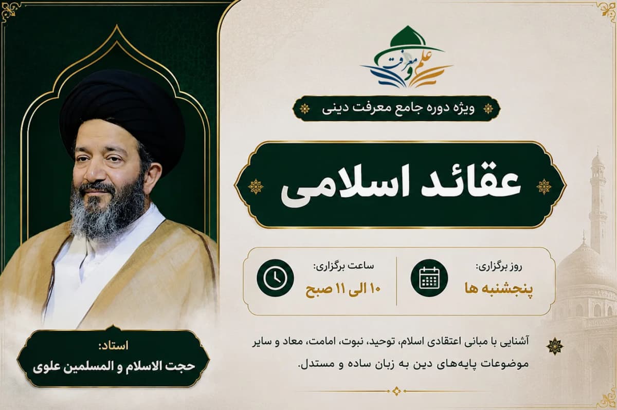 موسسه علم و معرفت دینی