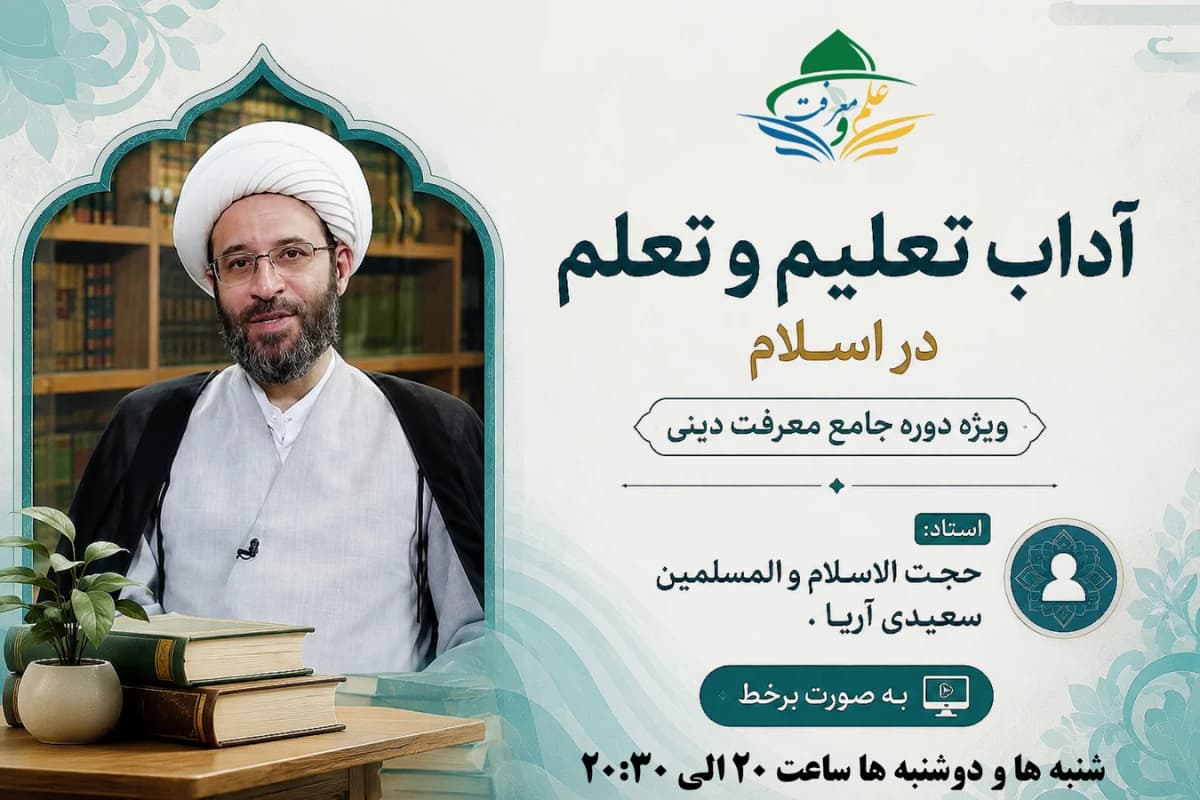 موسسه علم و معرفت دینی