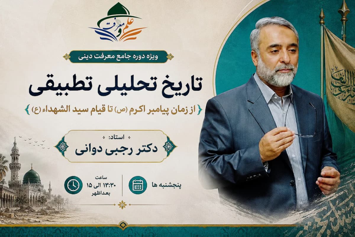 موسسه علم و معرفت دینی