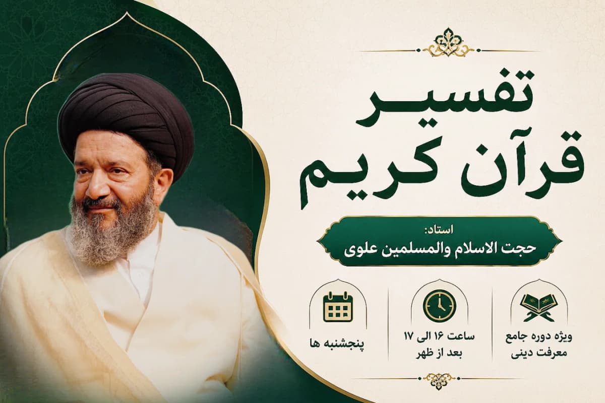 موسسه علم و معرفت دینی