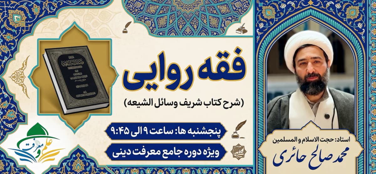 موسسه علم و معرفت دینی