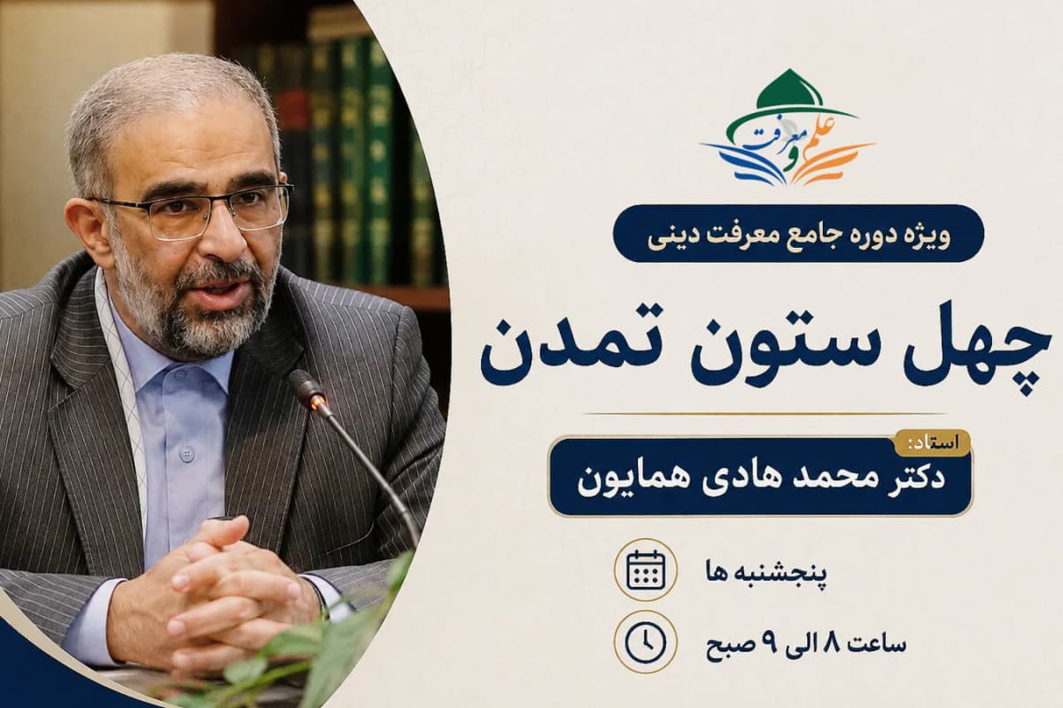 موسسه علم و معرفت دینی
