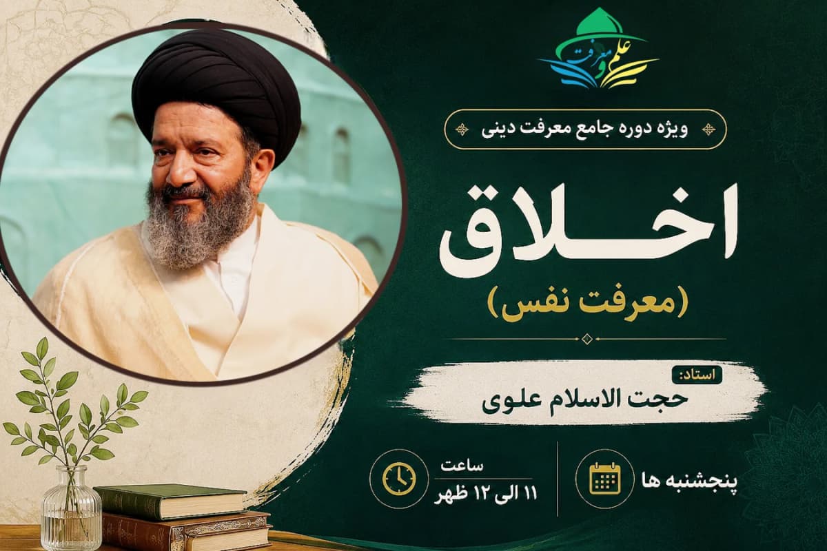 موسسه علم و معرفت دینی