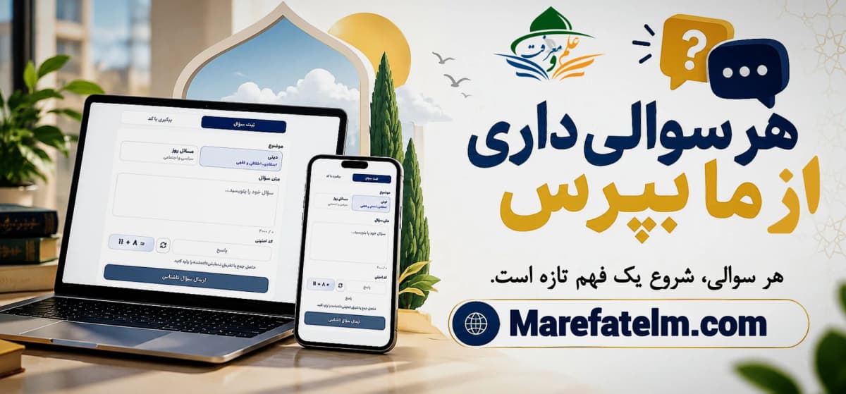 موسسه علم و معرفت دینی