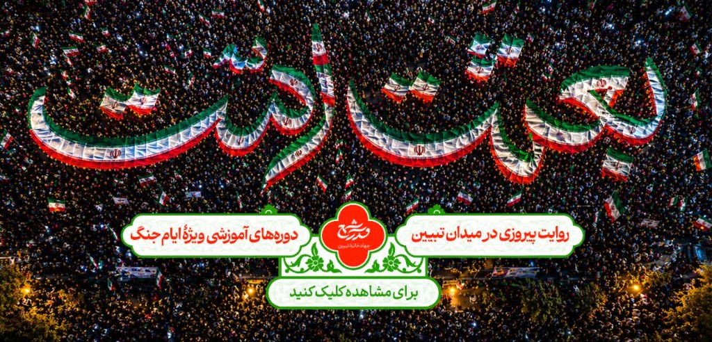 امید و پایداری؛ دو بال مسیر تبیین